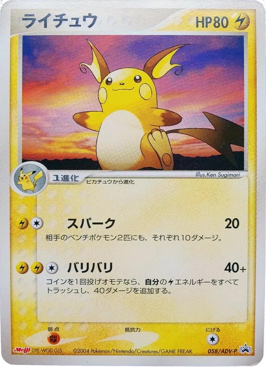 Raichu